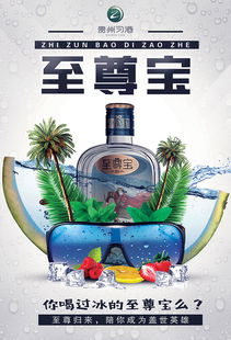 至尊寶酒 傳承茅臺底蘊，開拓市場新藍海